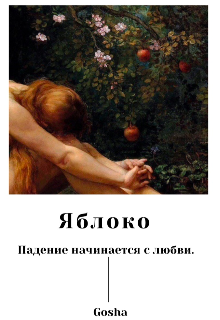 Яблоко