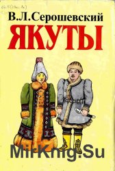 Якуты. Опыт этнографического исследования