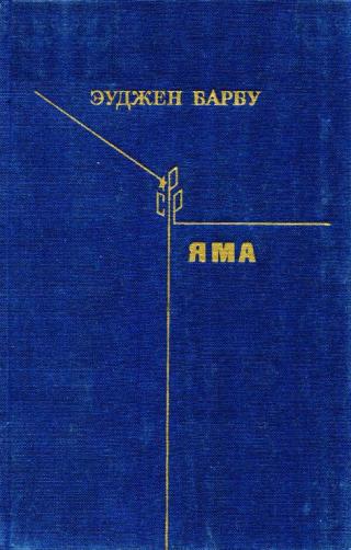 Яма