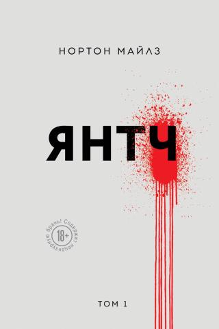 Янтч [litres]