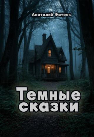 Ярмарка ужасов