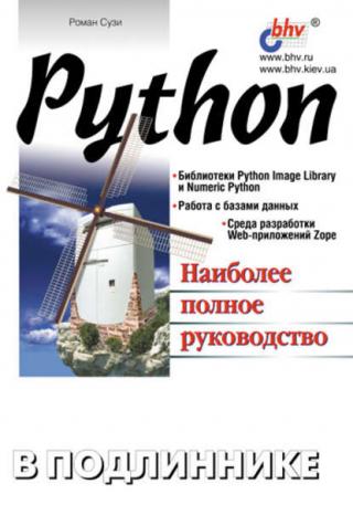 Язык программирования Python