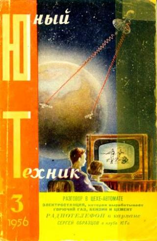 Юный техник, 1956 № 03