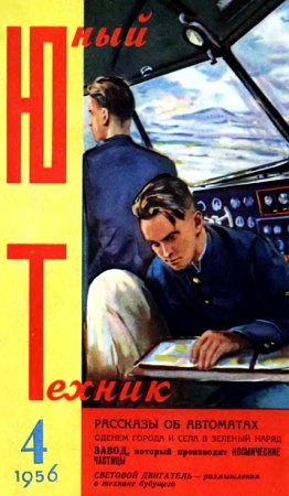 Юный техник, 1956 № 04