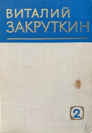 За высоким плетнем