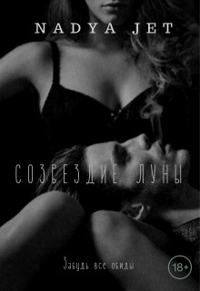 Забудь все обиды (СИ)