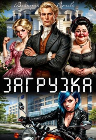 Загрузка