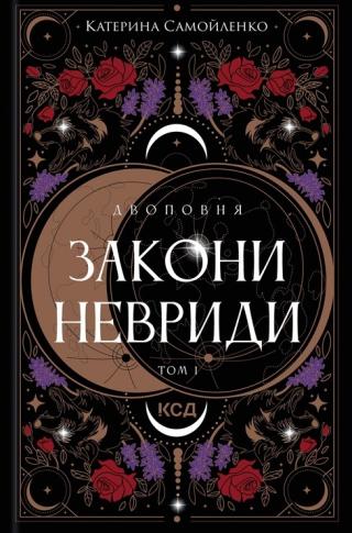 Закони Невриди