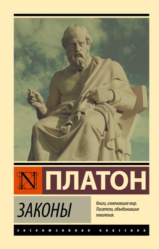 Законы [litres]