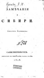 Замечания о Сибири