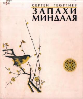 Запахи миндаля