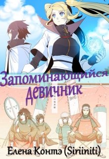 Цунаде просто хотела отпраздновать конец своей свободной жизни, а в результате под венец пойдут и будущие подружки невесты.
Меня вдохновили фразы:
Мадара/фем... Запоминающийся девичник