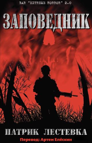 Заповедник