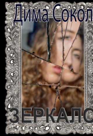 Зеркало