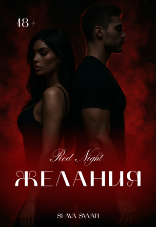 Желания