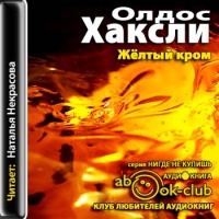 Желтый Кром