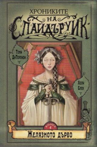 Желязното дърво