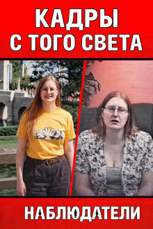 Жена с того света