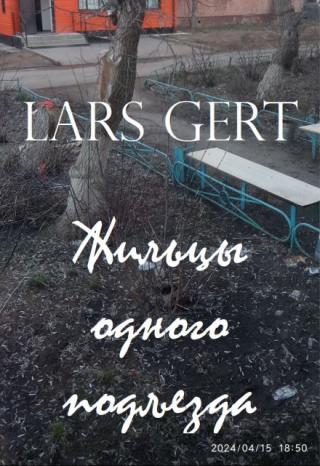 Жильцы одного подъезда