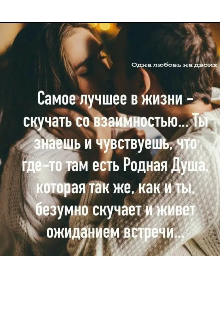 Жизнь как она есть, или как любить и быть любимым