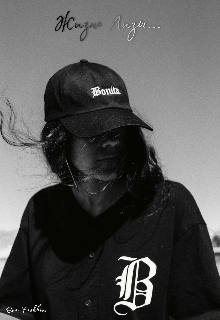 Жизнь Лизы...