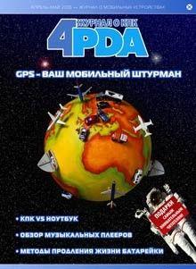 Журнал «4pda» №3 2006 г.