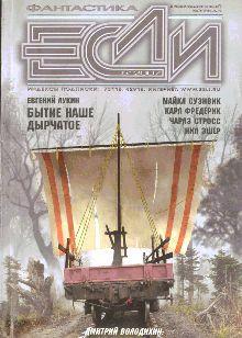 Журнал «Если», 2007 № 05