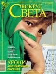 Журнал «Вокруг Света» №02 за 2009 год