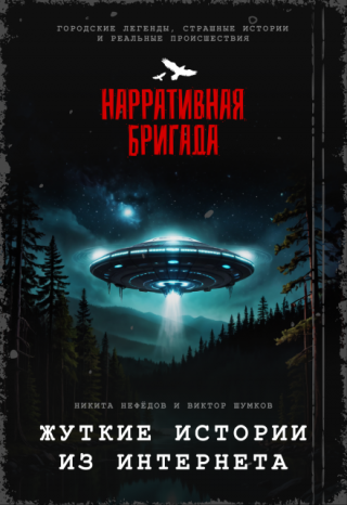 Жуткие истории из интернета