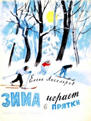 Зима играет в прятки