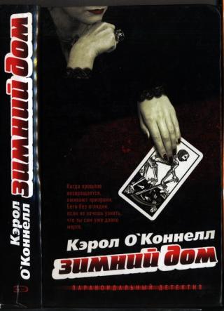 Зимний дом