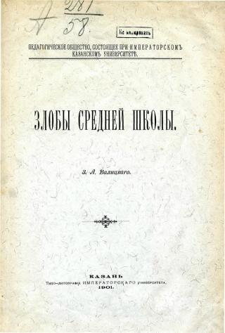 Злобы средней школы