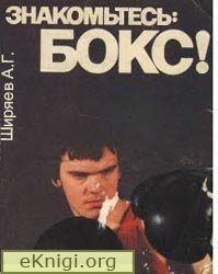 Знакомьтесь: бокс!