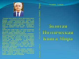 Золотая  Поэтическая  Книга  Мира