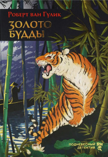 Золото Будды