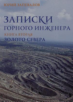 Золото севера