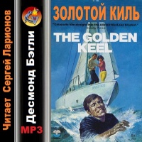 Золотой киль