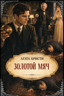 Золотой мяч
