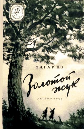 Золотой жук