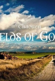 Золотые поля