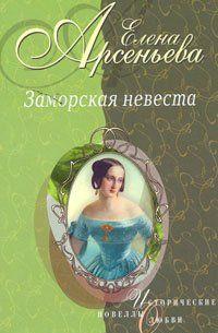 Золушка ждет принца (Софья-Екатерина II Алексеевна и Петр III)