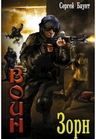 Зорн