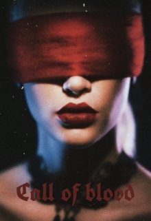 Зов крови.