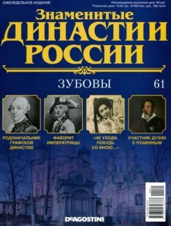 Зубовы