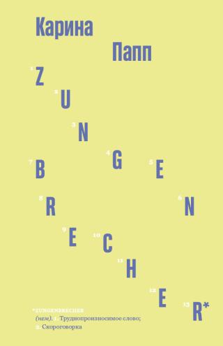 Zungenbrecher